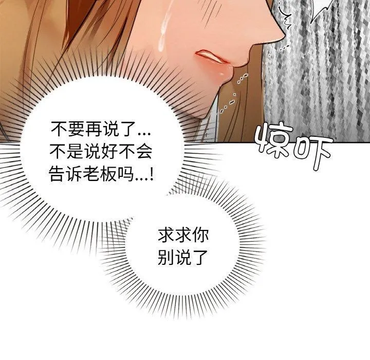 咖啡因 第56話 第49页