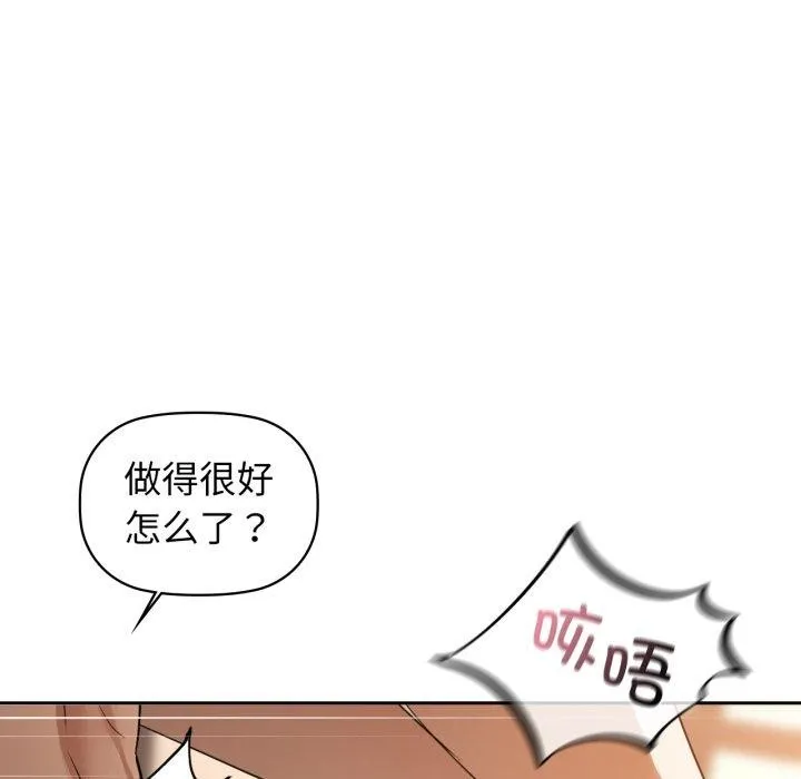 咖啡因 第63話 第77页