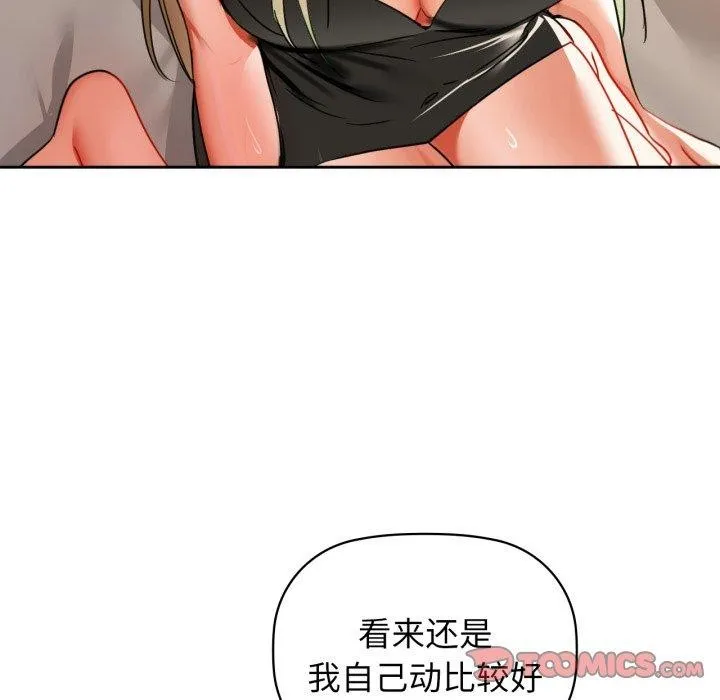 咖啡因 第63話 第57页