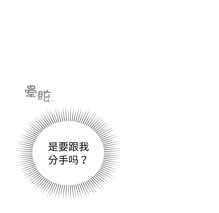 咖啡因 第68話 第33页