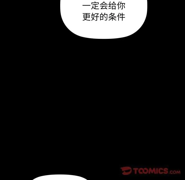 咖啡因 第68話 第111页