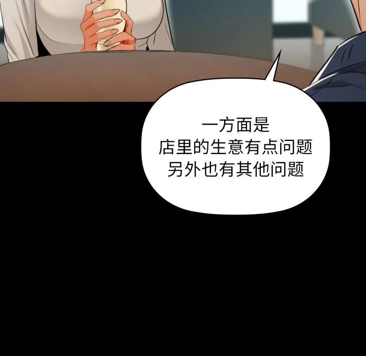 咖啡因 第68話 第113页