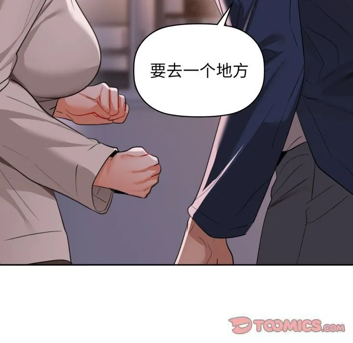 咖啡因 第68話 第21页