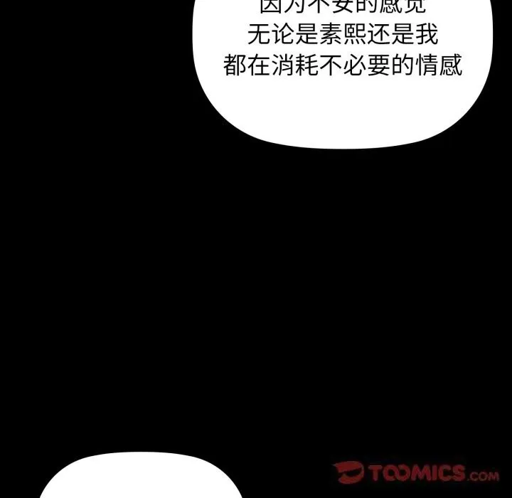 咖啡因 第68話 第120页