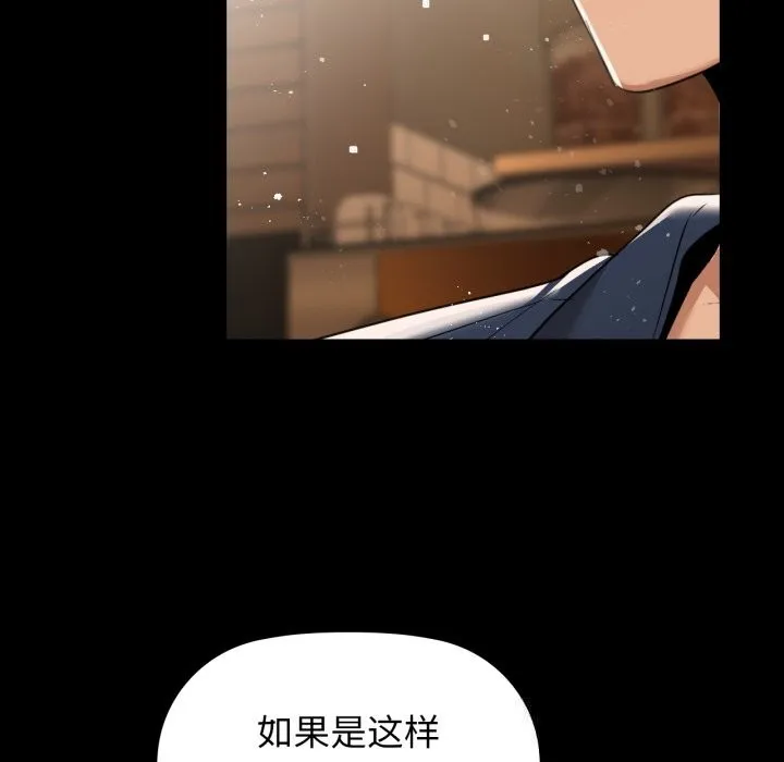 咖啡因 第68話 第104页