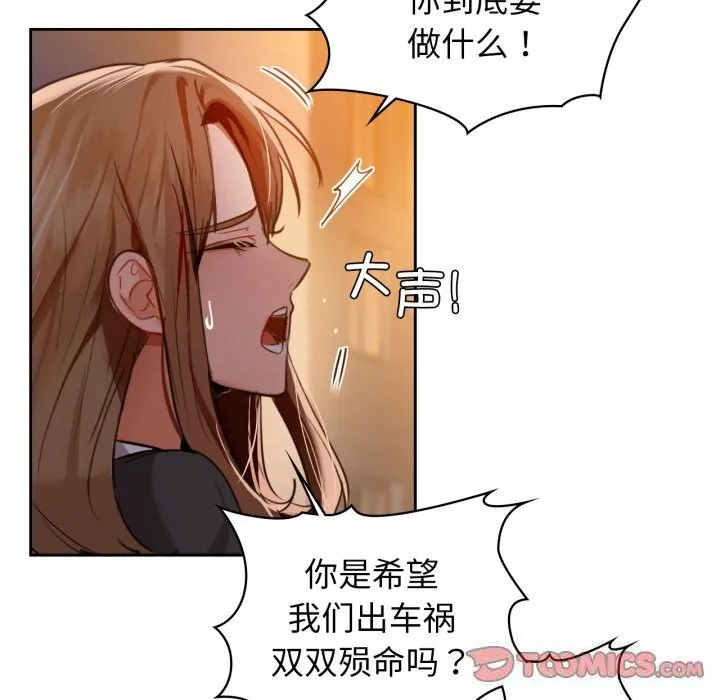 咖啡因 第68話 第39页