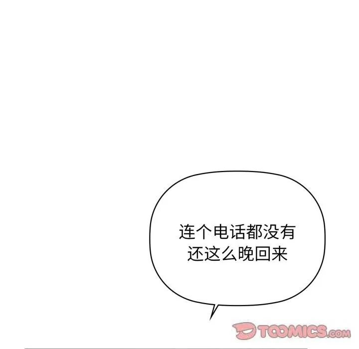 咖啡因 第68話 第12页