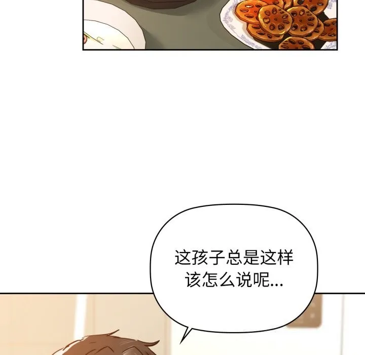 咖啡因 第68話 第60页