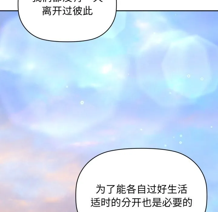 咖啡因 第68話 第83页