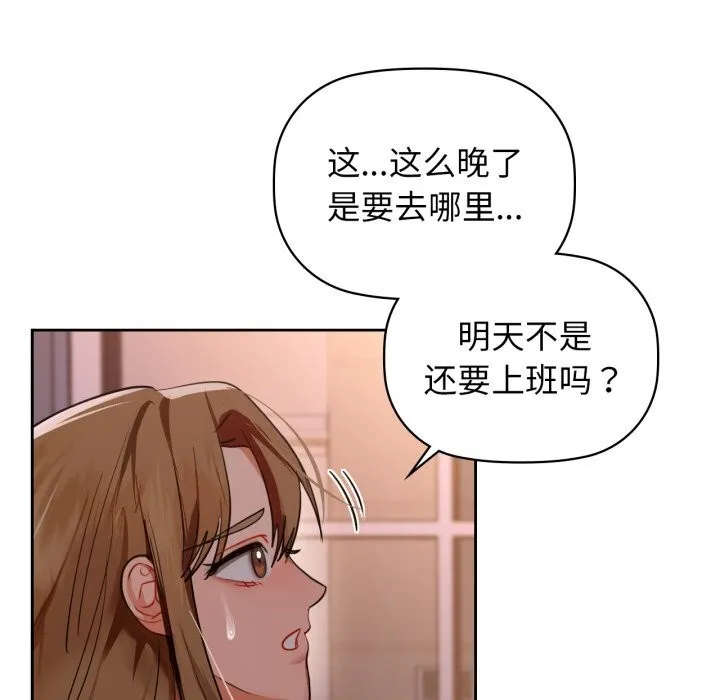 咖啡因 第68話 第26页