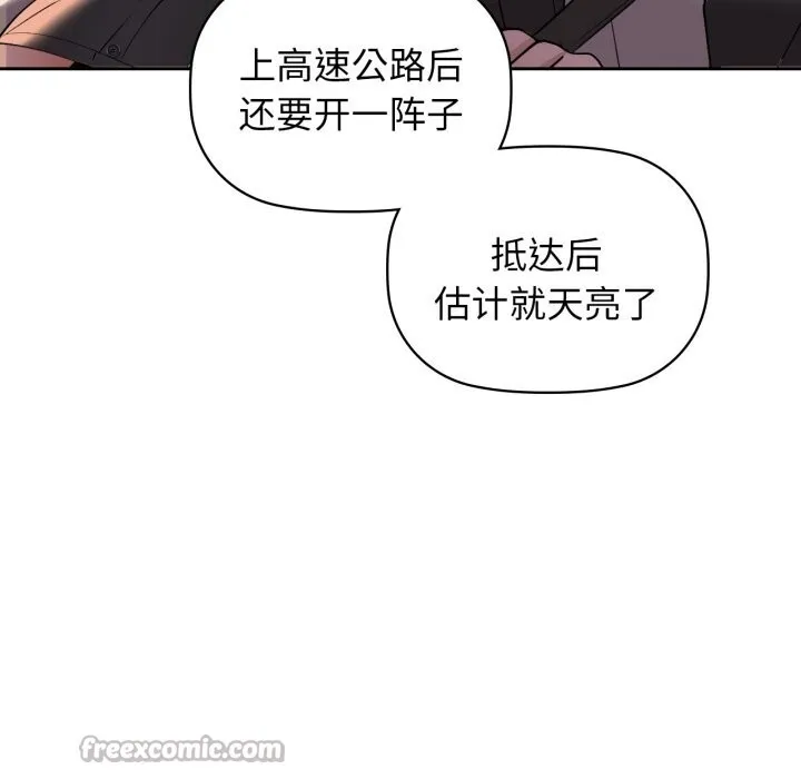 咖啡因 第68話 第42页