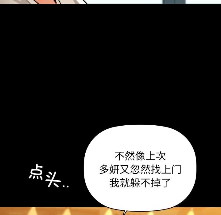 咖啡因 第68話 第118页