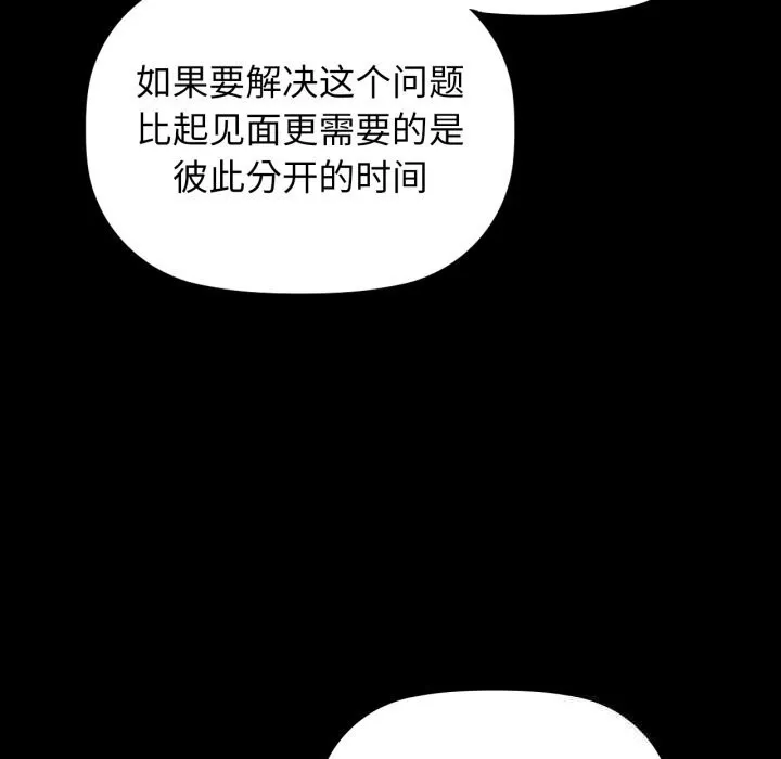 咖啡因 第68話 第116页