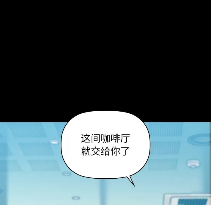 咖啡因 第68話 第106页