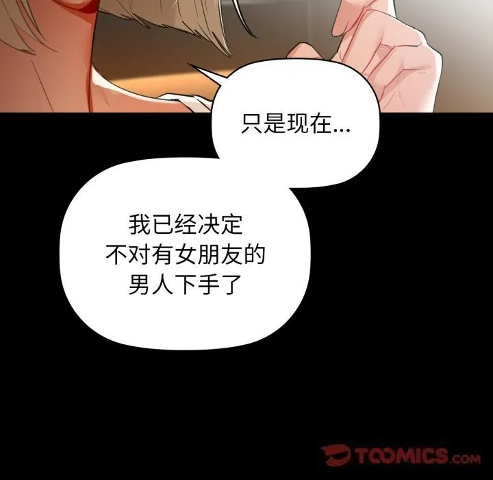 咖啡因 第68話 第102页