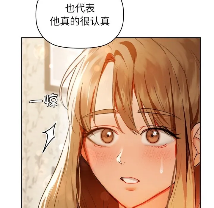 咖啡因 第68話 第67页