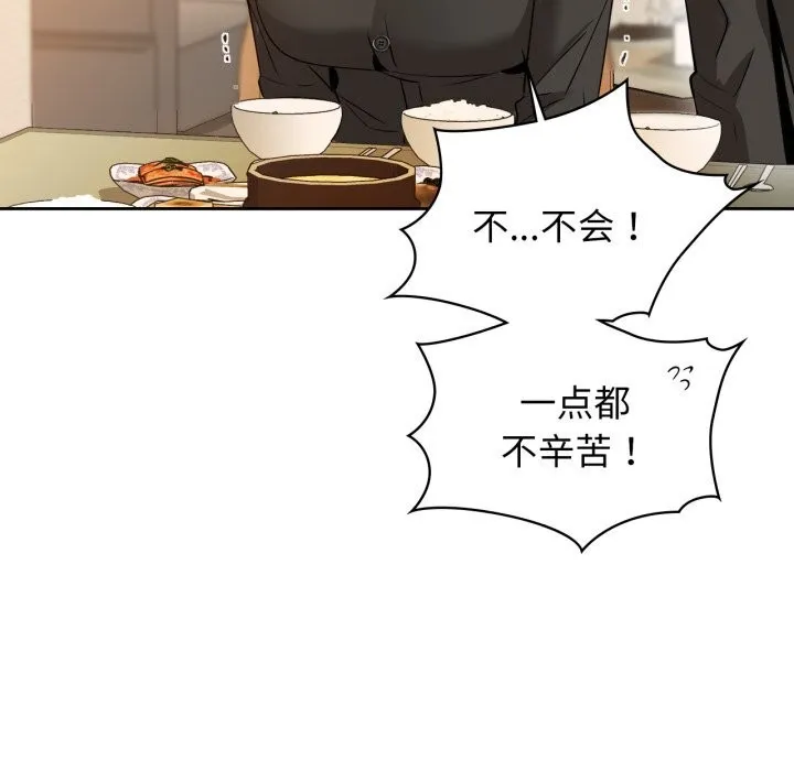 咖啡因 第68話 第64页
