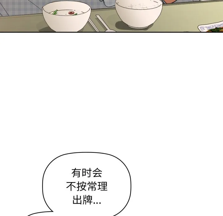 咖啡因 第68話 第62页