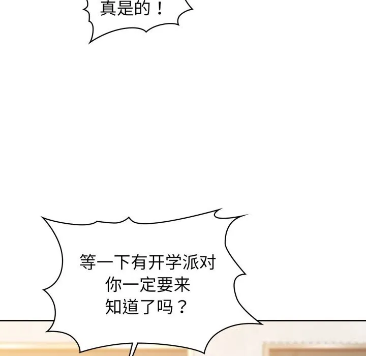 咖啡因 第68話 第146页