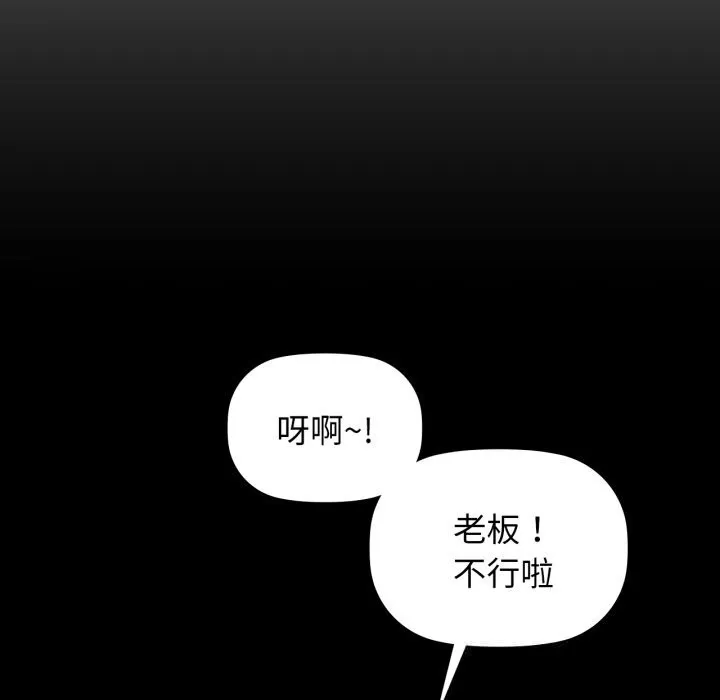 咖啡因 第68話 第90页