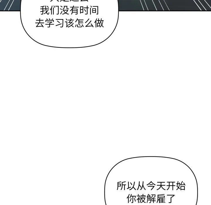 咖啡因 第68話 第86页