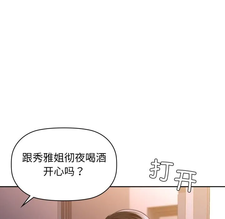 咖啡因 第68話 第10页