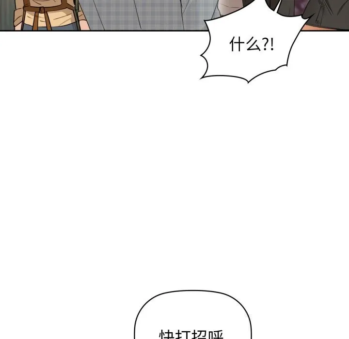 咖啡因 第68話 第47页