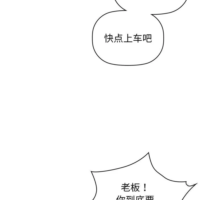 咖啡因 第68話 第38页