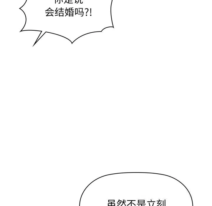 咖啡因 第68話 第52页