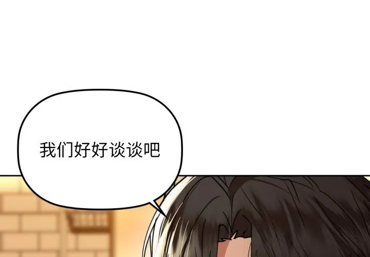 咖啡因 第68話 第4页