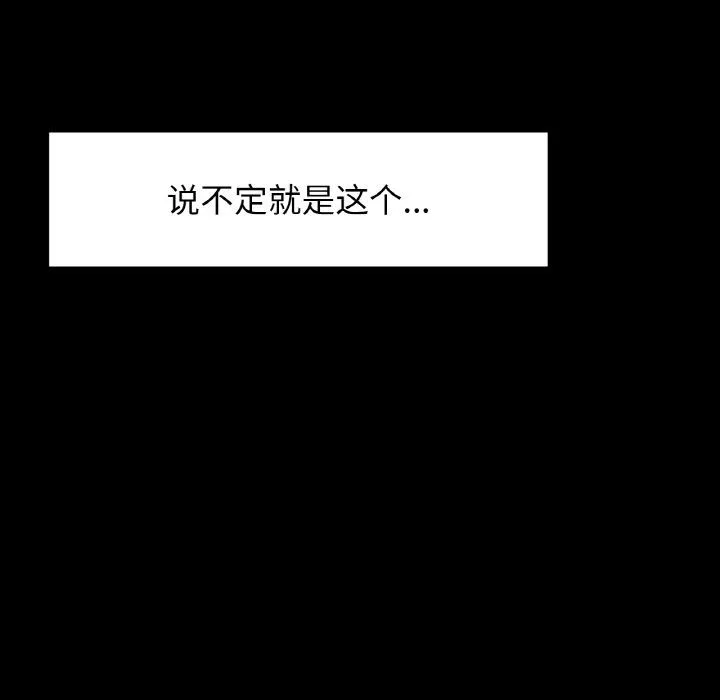 咖啡因 第25話 第69页