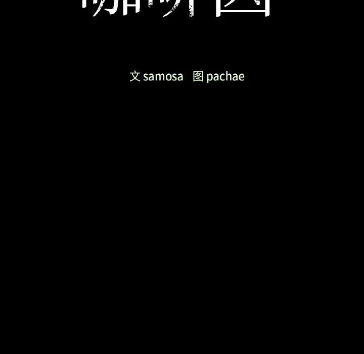 咖啡因 第25話 第10页