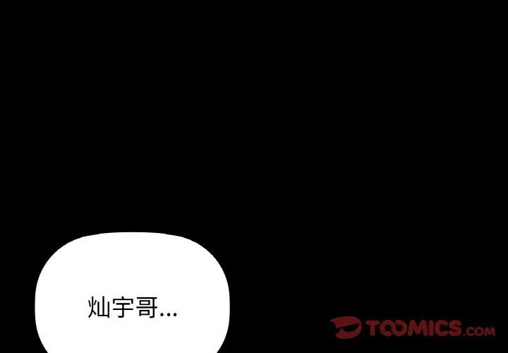 咖啡因 第25話 第3页