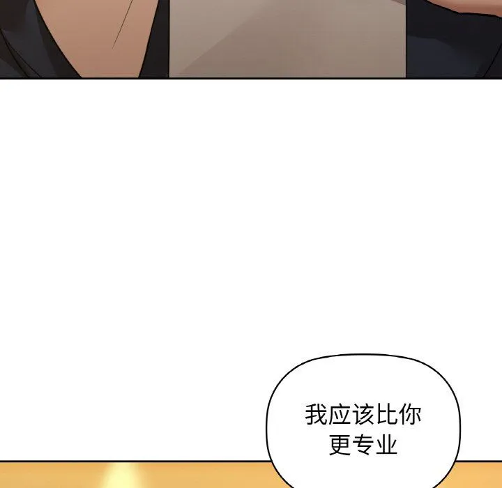 咖啡因 第25話 第140页