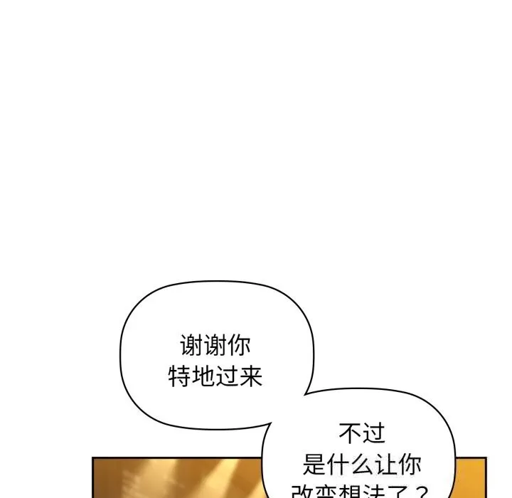 咖啡因 第67話 第56页