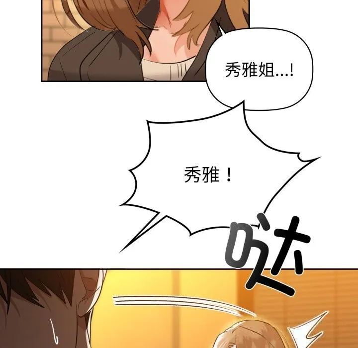 咖啡因 第67話 第43页