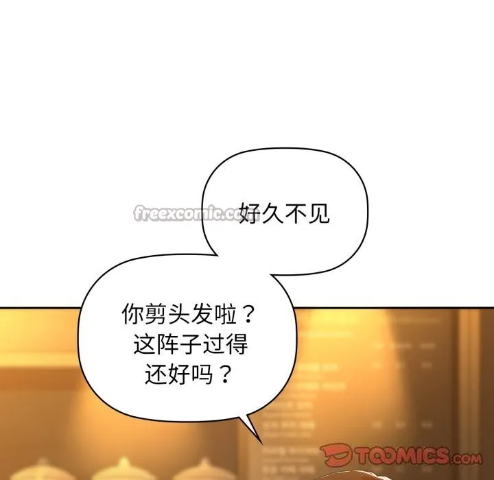 咖啡因 第67話 第45页