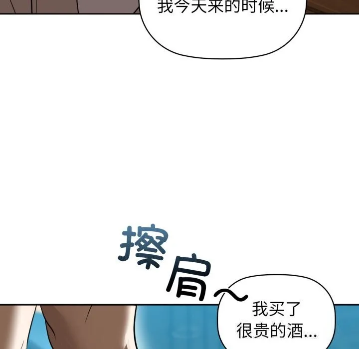 咖啡因 第67話 第122页