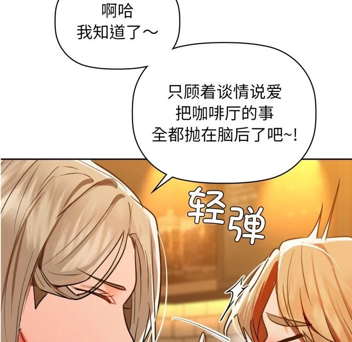 咖啡因 第67話 第52页