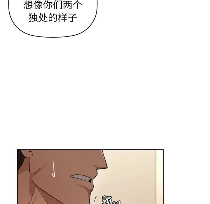 咖啡因 第67話 第86页