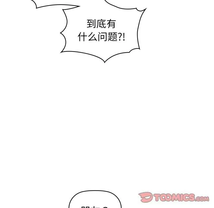 咖啡因 第67話 第99页