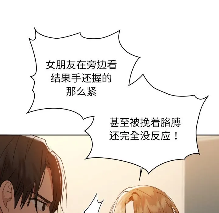 咖啡因 第67話 第97页