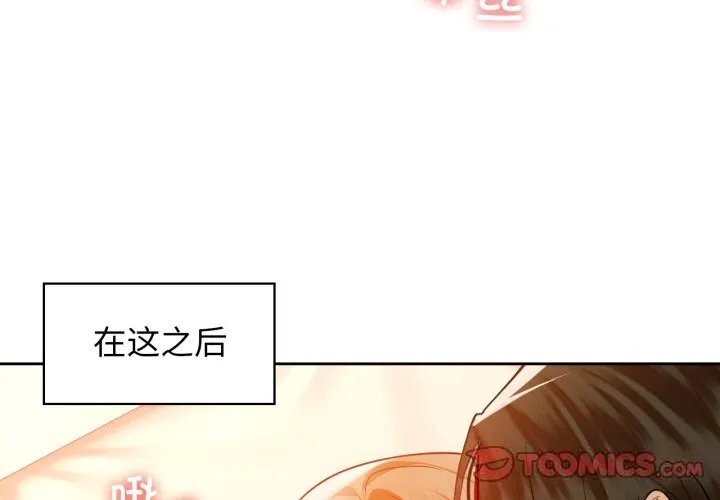 咖啡因 第67話 第3页