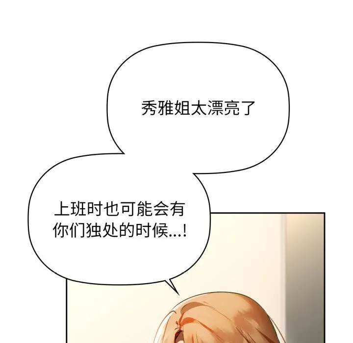 咖啡因 第67話 第82页