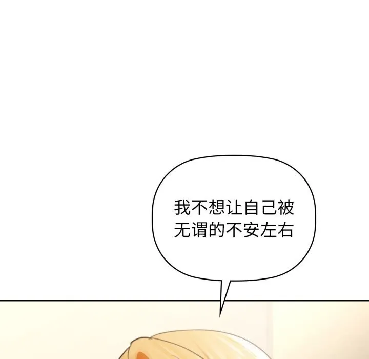 咖啡因 第67話 第84页