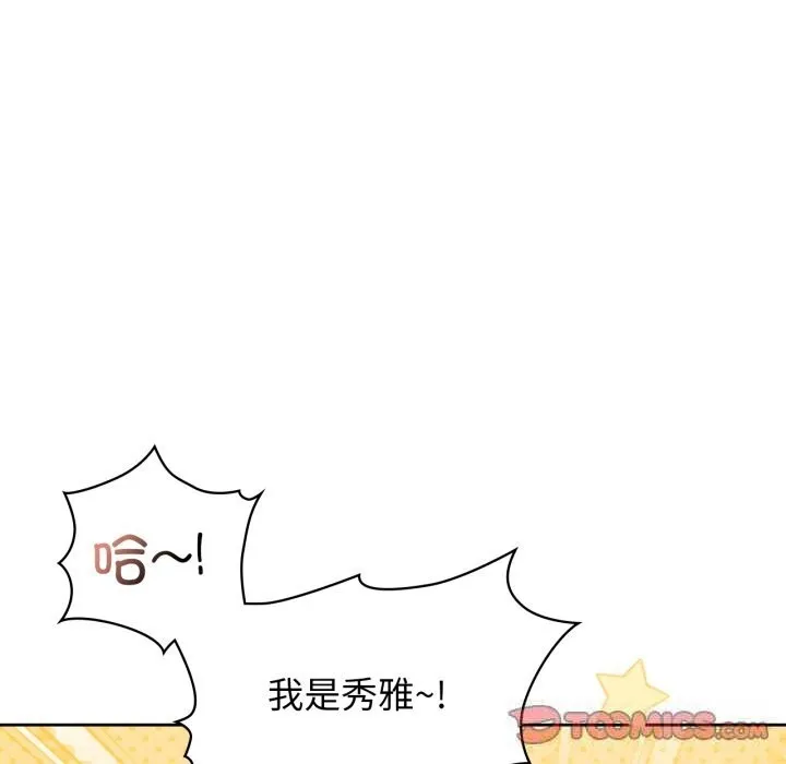 咖啡因 第67話 第39页
