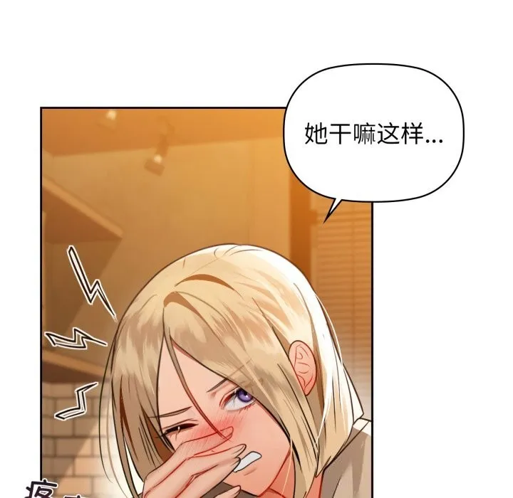 咖啡因 第67話 第77页