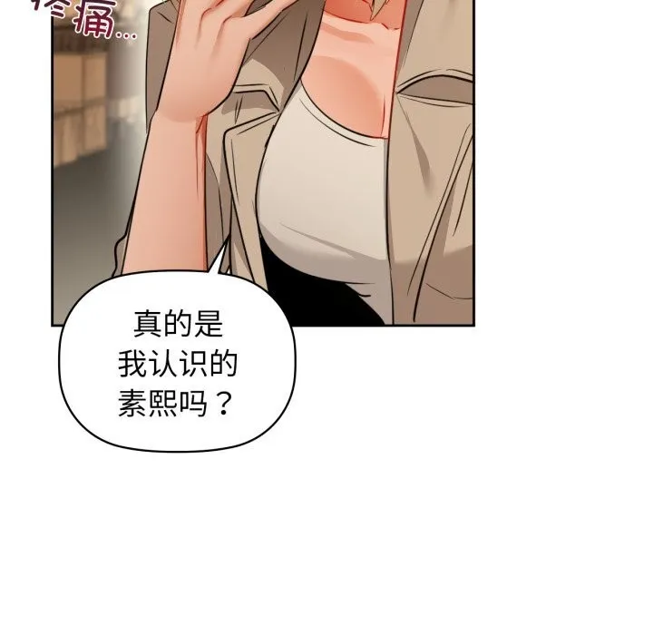 咖啡因 第67話 第78页