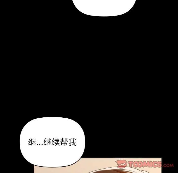 咖啡因 第69話 第87页