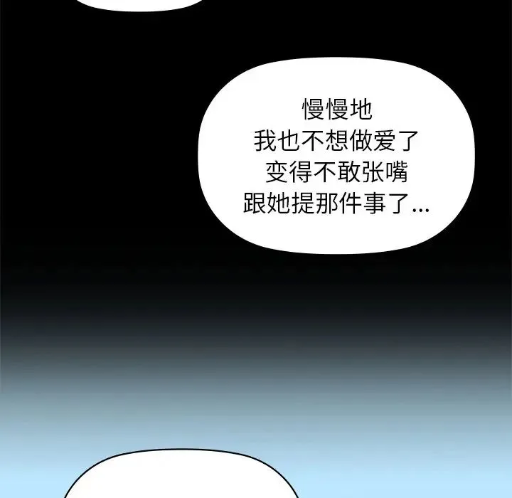 咖啡因 第4話 第82页
